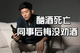 26岁男子喝两斤白酒，苦熬十天离世，同事痛哭都怪当时没劝酒