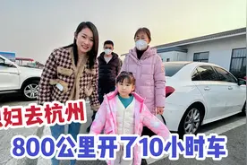 媳妇去杭州出差，全程800公里19个服务区，开了10个小时车真累人视频封面