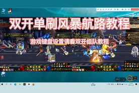 DNF:兼职双开搬砖:双开单刷教程