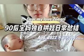 90后新手宝妈独自带娃哄娃日常，粘人的娃该如何带，欢迎指教