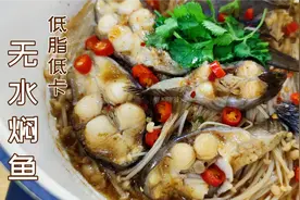 减脂期这样吃鱼低脂又鲜美，少油无水铁锅炖鱼，鱼肉嫩滑好吃不胖视频封面