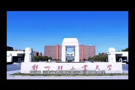 河南多所高校想要由学院升格为大学，这三所高校有望成功更名视频封面