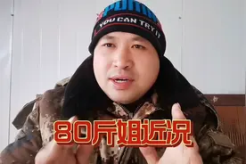 80斤姐近况如何？请不要再问我80斤姐的一切问题，理解万岁视频封面