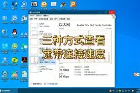 电脑快速查看宽带速度信息视频封面