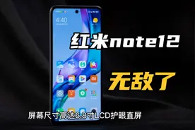 红米note12他来了，6000毫安+12G运存，性价比简直无敌了视频封面