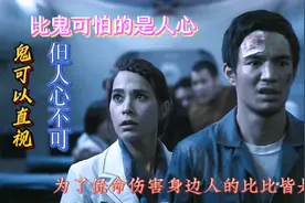 比鬼可怕的是人心，鬼可以直视，但人心不可。视频封面