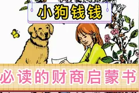一个有价值的童话故事，值得一读视频封面