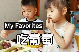 小吃货吃葡萄一把好手，自己剥葡萄皮自己吐葡萄籽，完全不用妈妈