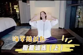 张钧甯教你7个海军陆战队虐腹动作（上+下）【完整版】视频封面