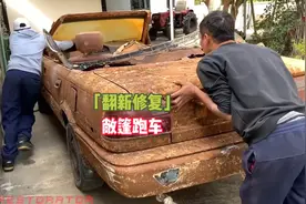 減速带：纯手工修复三十八年的敞篷报废车，翻新修复后惊艳全场！视频封面