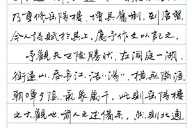 难得一见的长视频！钢笔行书《岳阳楼记》完整视频！视频封面