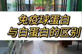 静注人免疫球蛋白与白蛋白的区别！视频封面