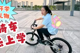小鱼儿上初中，妈妈送她开学礼物变速山地自行车，准备骑车上下学视频封面