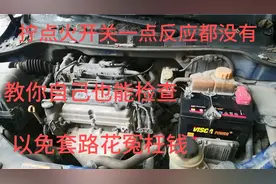 才换的电瓶不久又无法起动，教大家自己检查，以免被套路花冤枉钱视频封面