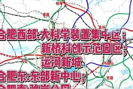 合肥市十四五规划五大发展重点片区视频封面