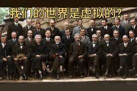 爱因斯坦晚年信奉神学的原因找到了！三大猜想，刷新你的认知视频封面