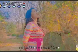 秋说我就要走了，你为什么？不挽留我呢