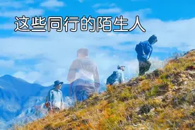 一个社交恐惧症，却在登山时喜欢上了，这形形色色的同行陌生人
