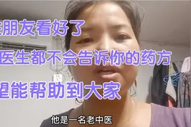 花钱医生都不会告诉你的药方， 女性朋友记得一定要收藏好了视频封面