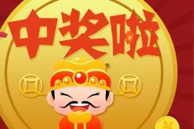 七星彩中大奖一个亿！视频封面