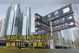 深圳CBD和北京CBD，核心商务区巅峰对比，太震撼，不愧是一线城市视频封面