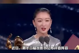 北影节公布评委阵容，31岁周冬雨成资历遭质疑，竟与张文松平级视频封面