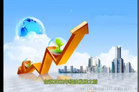2022年我们将面临着三重压力，经济会比2021年更难吗？视频封面