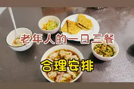 90岁老人的一日三餐，满满的蛋白质！营养丰富！