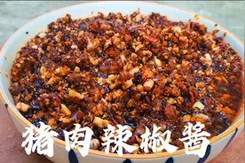农村姑娘教你做猪肉辣椒酱，传统手法碾制，香辣开胃，放一年不坏视频封面