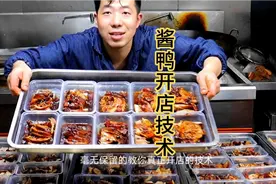 杭州酱鸭在东莞很受欢迎，今天卖出180份挣了一千多，全部教你做视频封面