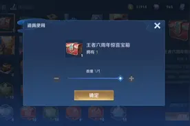 王者荣耀六周年橙色宝箱能开出什么