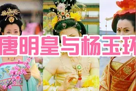 56岁的李隆基,娶了22岁的儿媳杨玉环，为何儿子李瑁却不反对视频封面