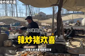 山东大集辣炒猪欢喜30块钱/份，碎嘴子嘚吧嘚日常