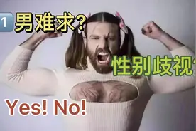 公务员招不到男生？用男荒！男同胞的机遇与挑战视频封面