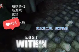 lostwithin，迷失其中，实况解说第二期。突发奇想调戏狼怪。