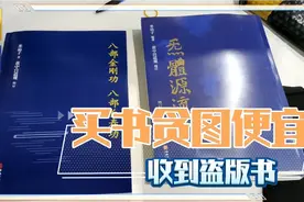 贪图便宜，网购张至顺道长书籍，收到发现是盗版的。