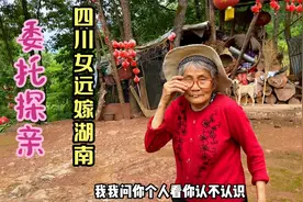 四川女儿远嫁湖南委托探亲、老人看到女儿照片那一刻、真情流露视频封面