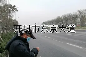 开封市东京大道公交车视频封面