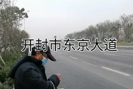 开封市东京大道公交车视频封面