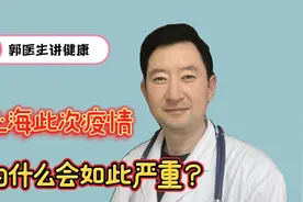 2022年上海新冠疫情为什么会如此严重？你知道为啥吗？