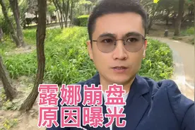 Luna露娜骗局崩盘原因来了……视频封面