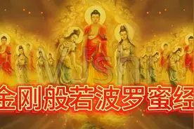 一起读诵经典《金刚经》（第二十品）愿听者福慧双增！视频封面