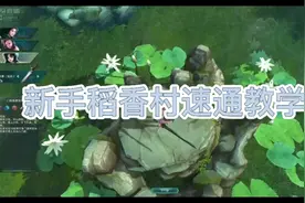 【剑网3怀旧服】7分钟带大家速通新手稻香村视频封面