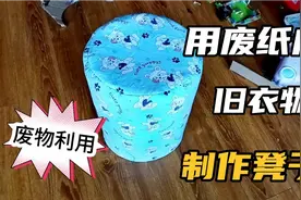 看我怎样用废纸皮和旧衣物来制作一张漂亮的凳子。视频封面
