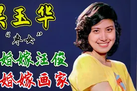 “枣花”吴玉华，一婚嫁汪俊，二婚嫁画家幸福美满，婚姻改变生活视频封面