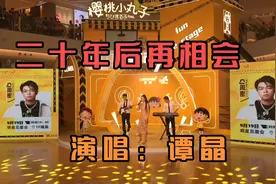 谭晶一首《二十年后再相会》激情澎湃的歌声，仿佛回到了青春年代视频封面