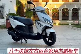 预算八千块钱左右，想要皮实耐用踏板车应该怎么选？视频封面