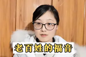 老百姓的福音，遇到困难来这个平台，中央直接收到视频封面