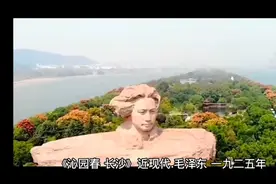 毛泽东《沁园春·长沙》原文、译文与赏析视频封面