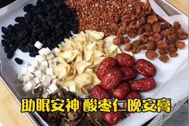药房抓了点药材，做一罐助眠安神的酸枣仁晚安膏，工序太多累坏了